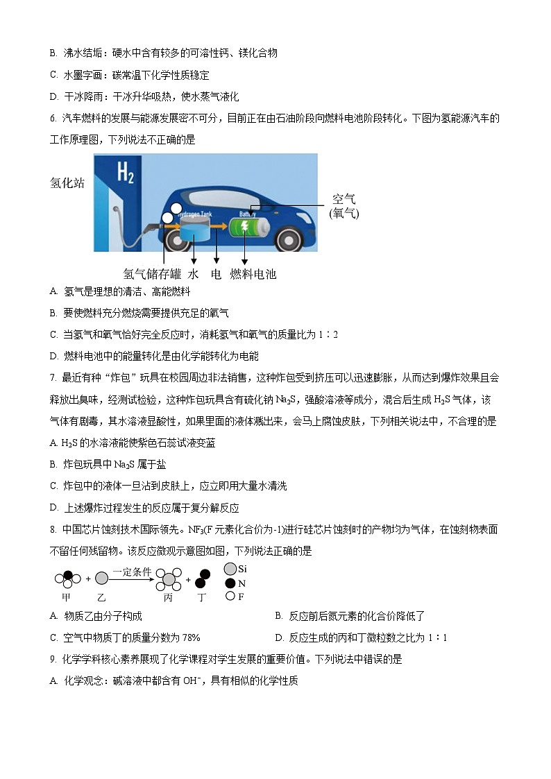 2024年江西省新余市中考化学模拟考试（原卷版）第2页