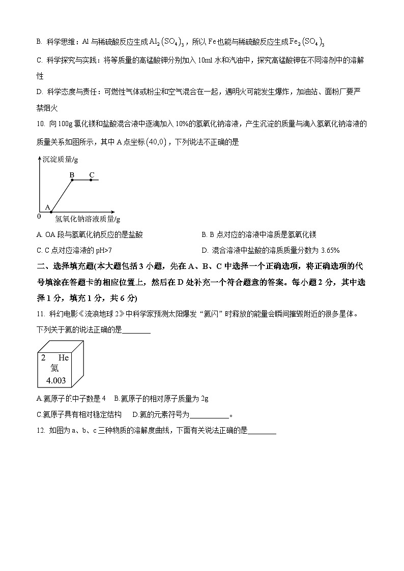 2024年江西省新余市中考化学模拟考试（原卷版）第3页