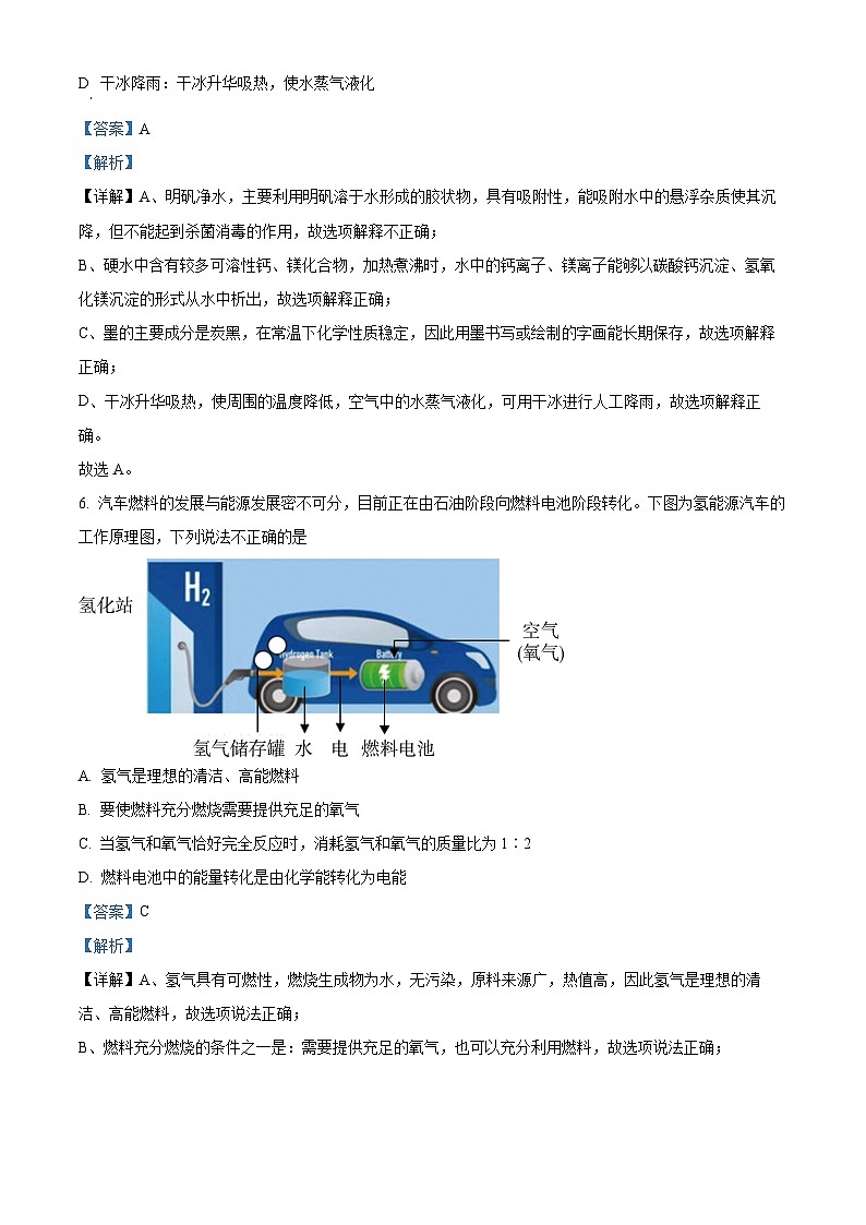 2024年江西省新余市中考化学模拟考试（解析版）第3页