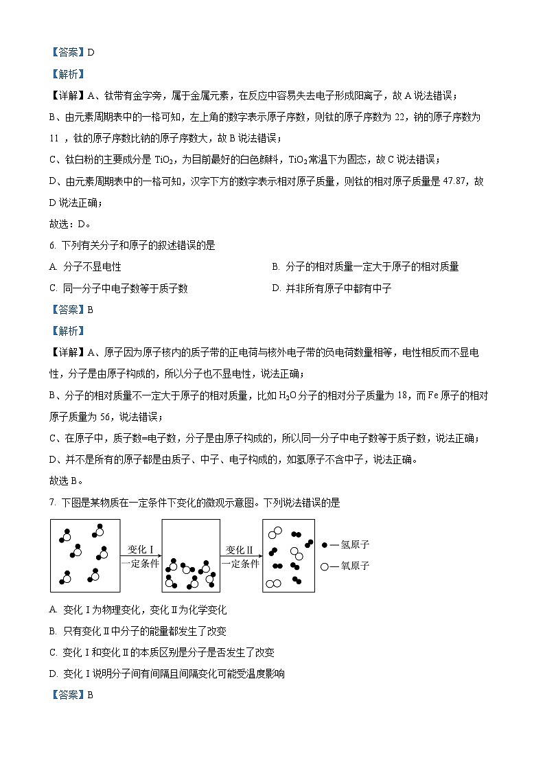 2024年山东省淄博市博山区中考一模化学试卷（原卷版+解析版）03