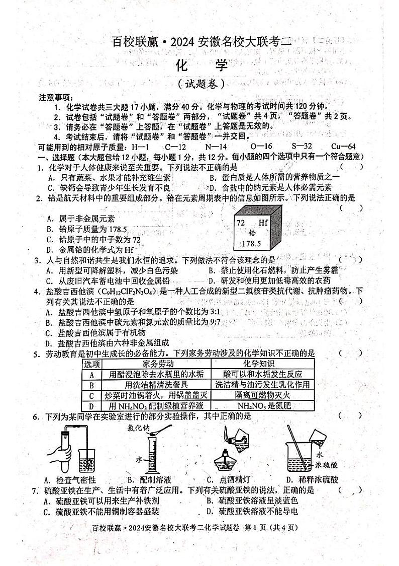 2024年安徽省合肥市肥东县第三中学中考二 模化学试题01