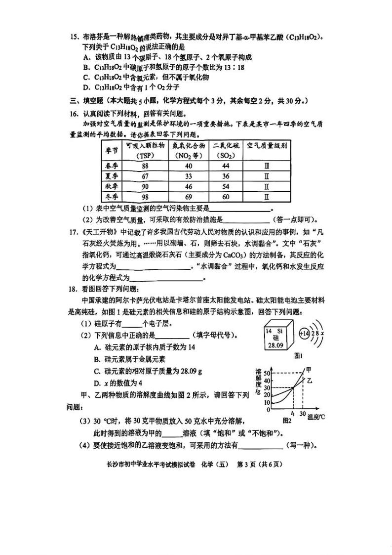 2024年湖南省长沙市初中学业水平考试模拟化学试卷(五)03
