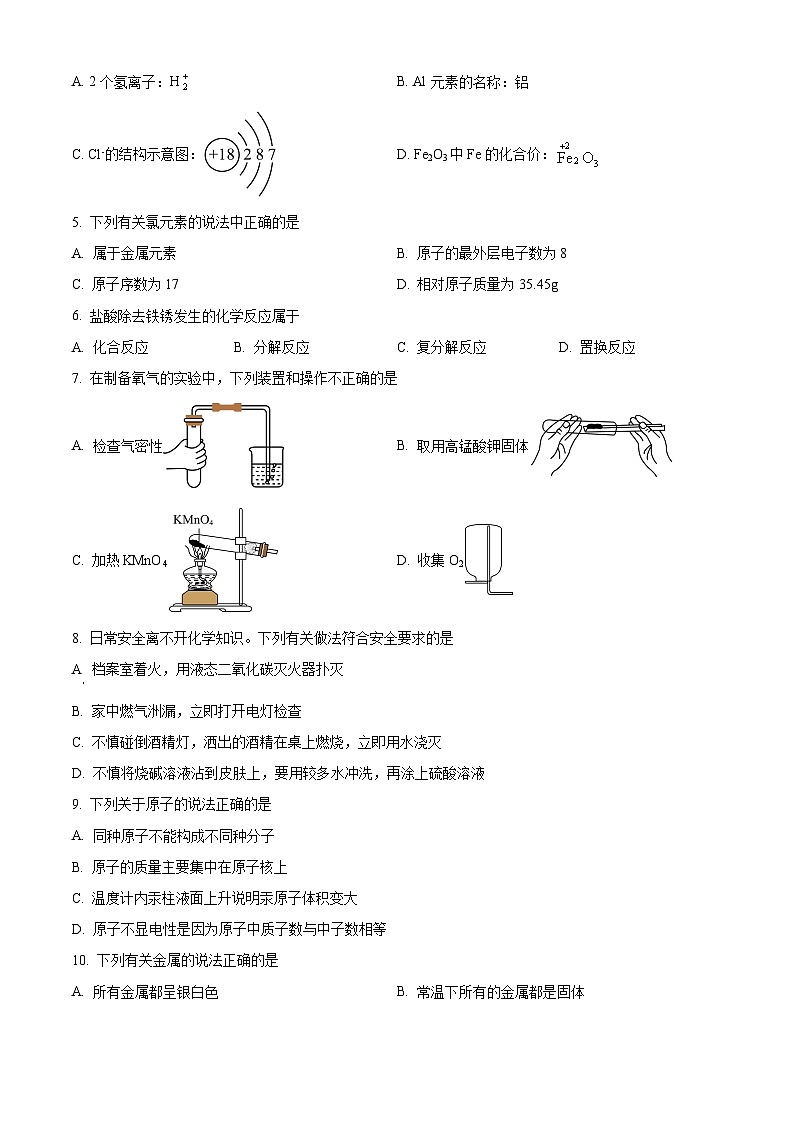 2024年江苏省苏州市吴中、吴江、相城区九年级一模化学卷（原卷版+解析版）02