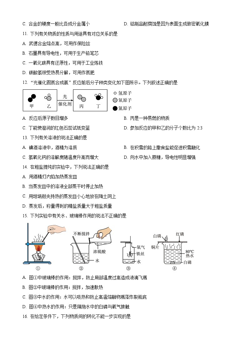 2024年江苏省苏州市吴中、吴江、相城区九年级一模化学卷（原卷版+解析版）03