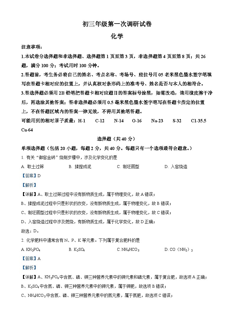 2024年江苏省苏州市吴中、吴江、相城区九年级一模化学卷（原卷版+解析版）01