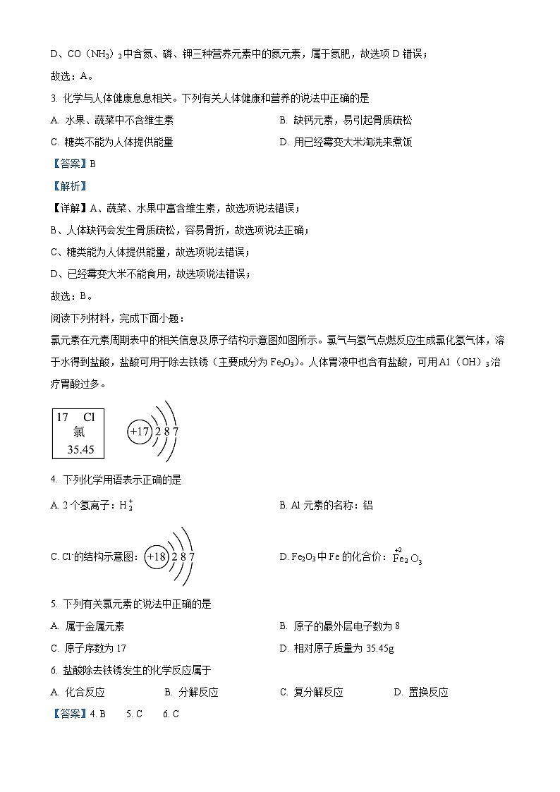 2024年江苏省苏州市吴中、吴江、相城区九年级一模化学卷（原卷版+解析版）02