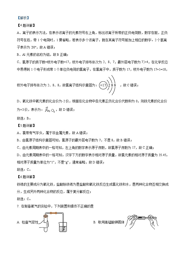 2024年江苏省苏州市吴中、吴江、相城区九年级一模化学卷（原卷版+解析版）03