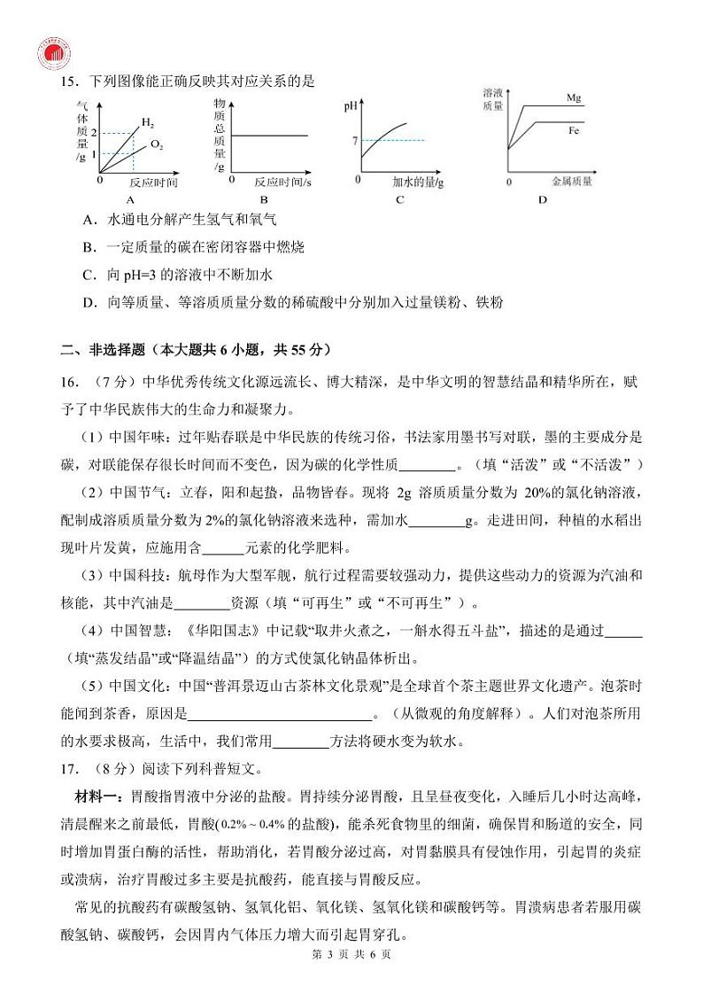 惠州一中教育集团2023-2024学年第二学期九年级阶段性教学质量监测-化学试卷03