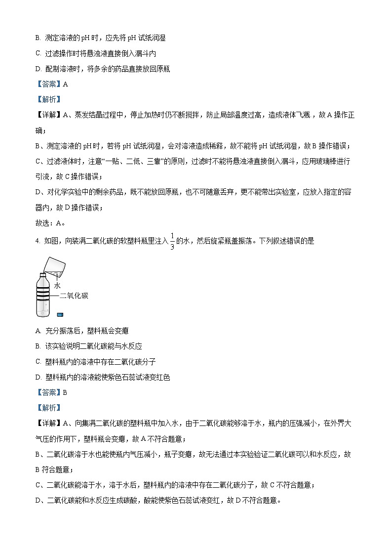 2024年江苏省徐州市中考一模化学试卷（解析版+原卷版）02