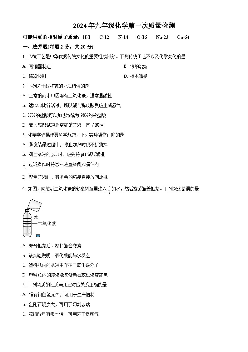 2024年江苏省徐州市中考一模化学试卷（解析版+原卷版）01