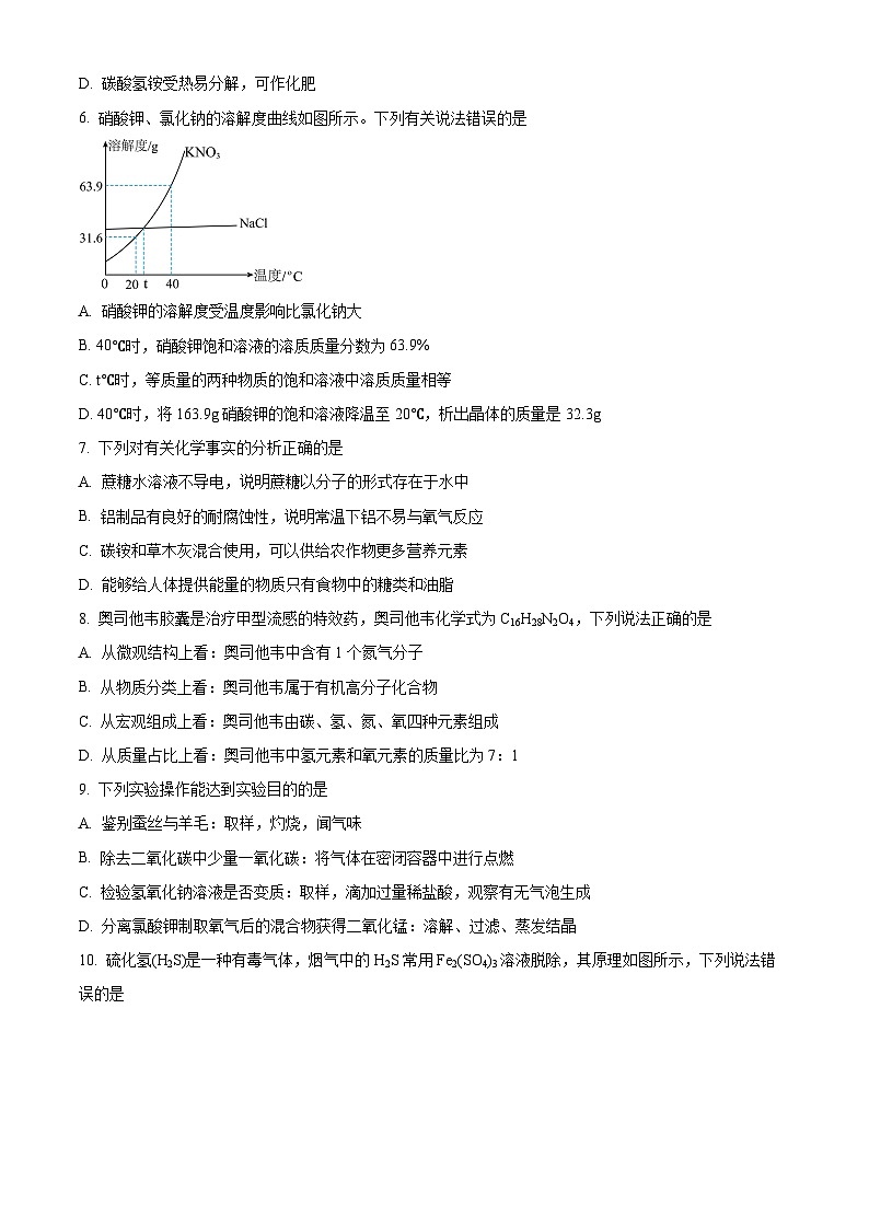2024年江苏省徐州市中考一模化学试卷（解析版+原卷版）02