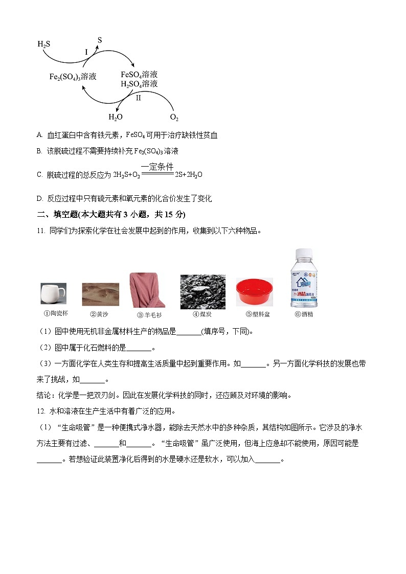 2024年江苏省徐州市中考一模化学试卷（解析版+原卷版）03