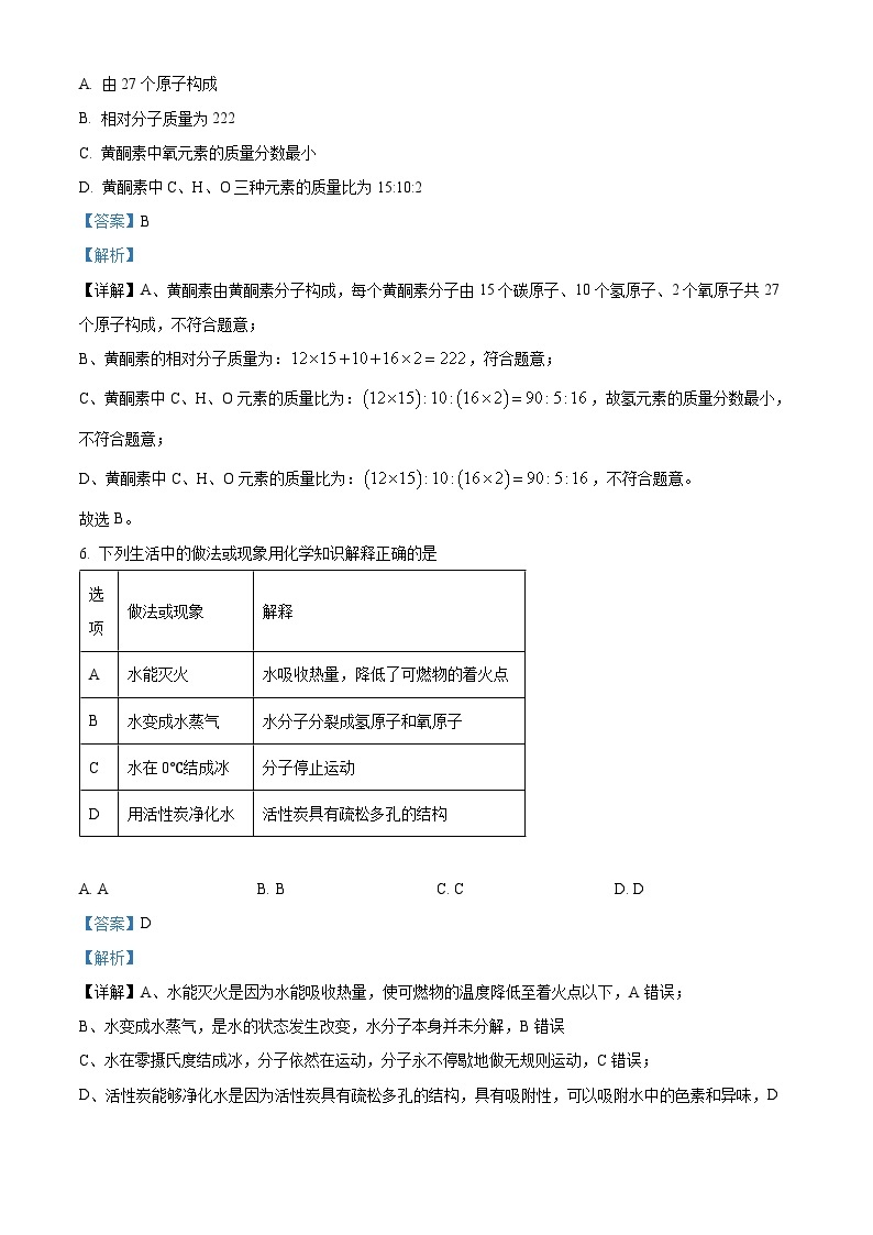 2024年湖南省怀化市洪江市中考二模化学试卷（原卷版+解析版）03