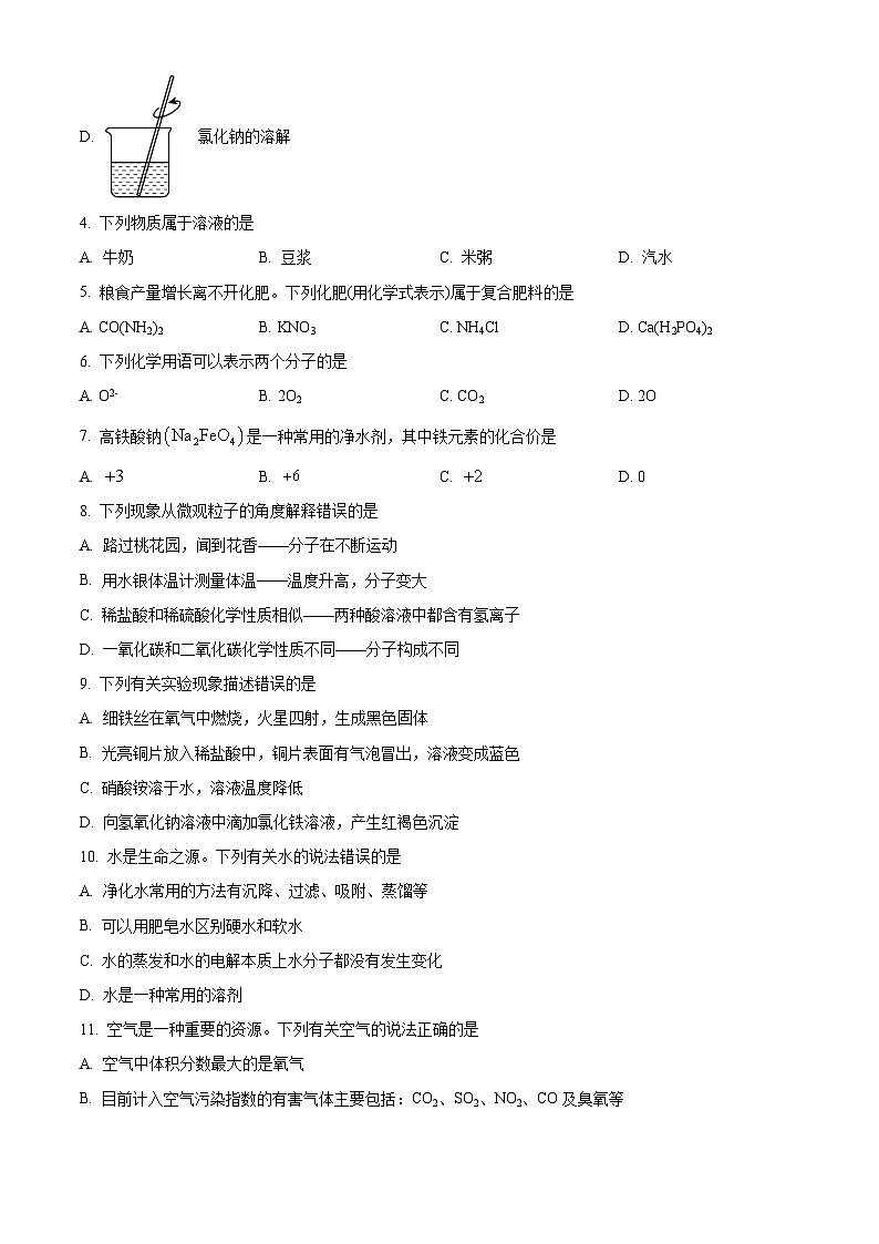 2024年山东省枣庄市滕州市中考一模化学试题（原卷版+解析版）02