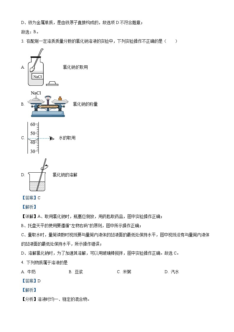 2024年山东省枣庄市滕州市中考一模化学试题（原卷版+解析版）02
