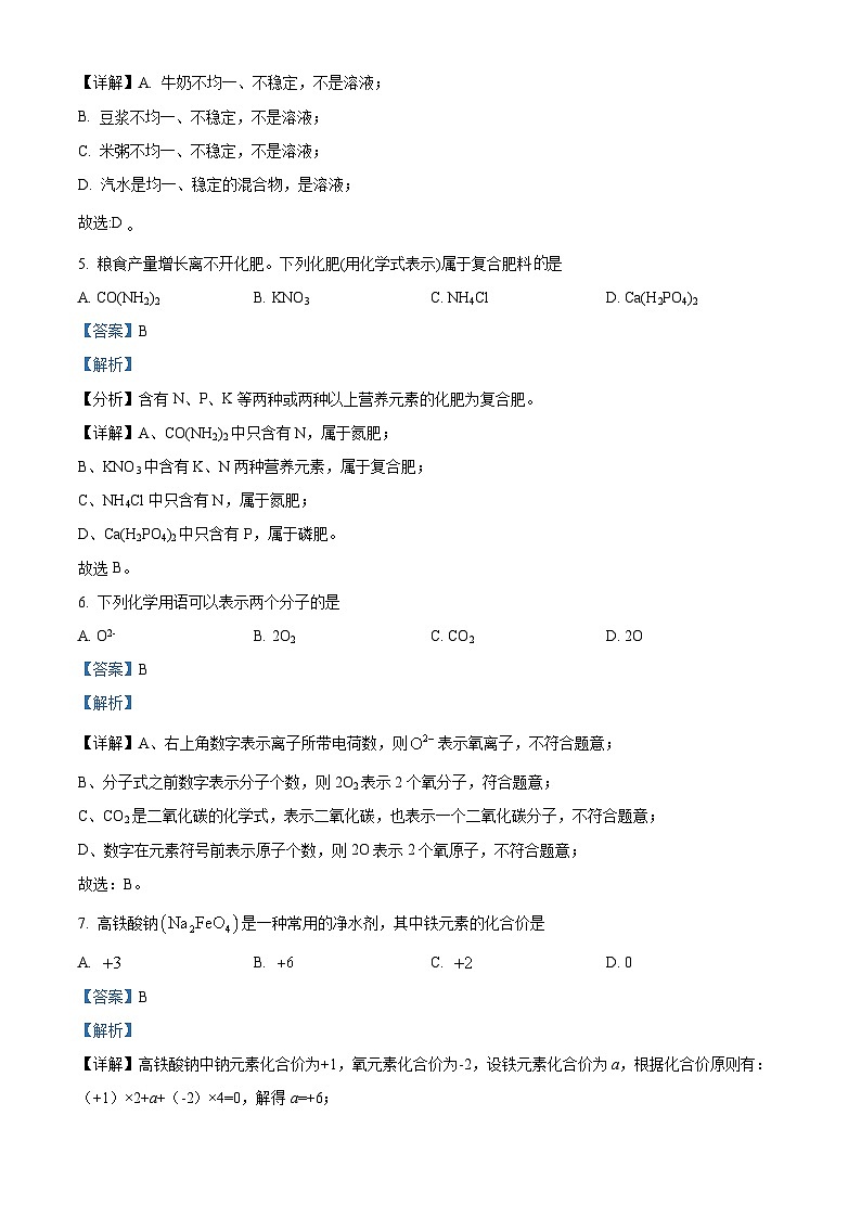 2024年山东省枣庄市滕州市中考一模化学试题（原卷版+解析版）03