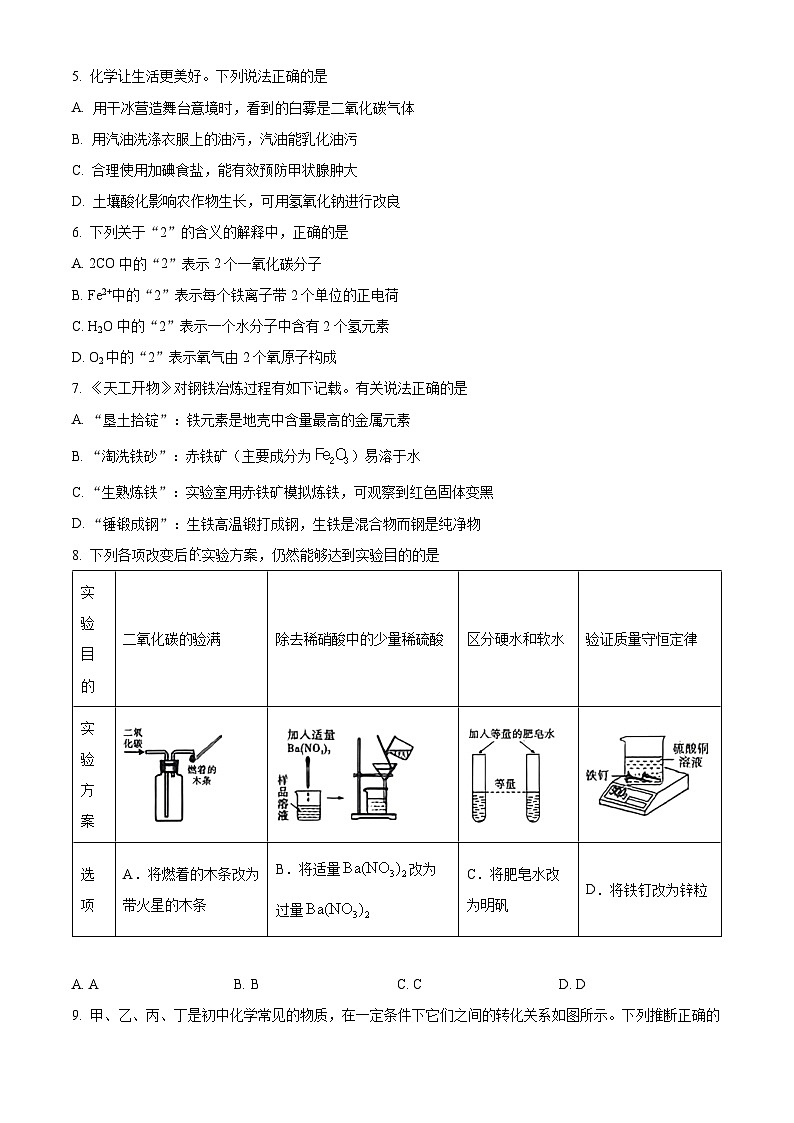2024年陕西省铜川市耀州区初中学业水平考试化学全真模拟四（原卷版+解析版）02