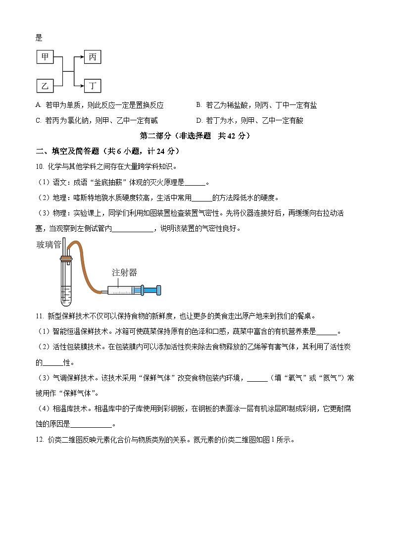2024年陕西省铜川市耀州区初中学业水平考试化学全真模拟四（原卷版+解析版）03