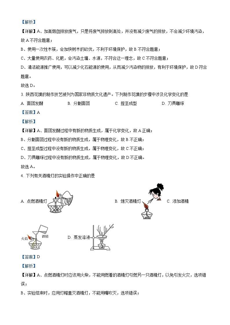 2024年陕西省铜川市耀州区初中学业水平考试化学全真模拟四（原卷版+解析版）02
