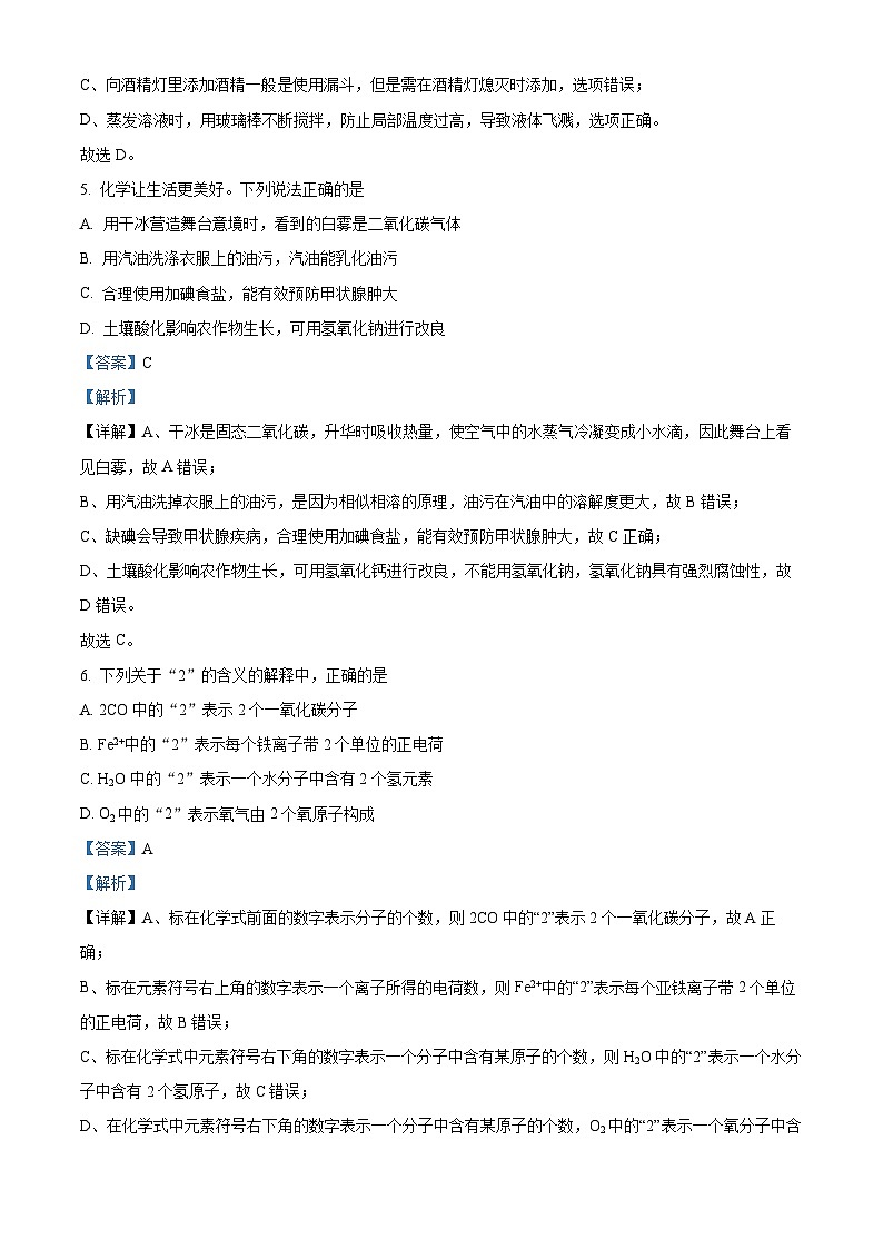 2024年陕西省铜川市耀州区初中学业水平考试化学全真模拟四（原卷版+解析版）03