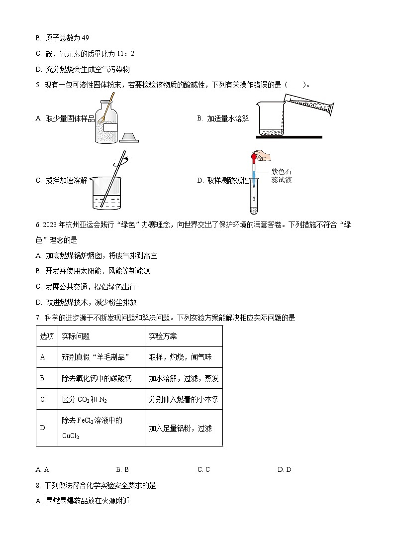 安徽省芜湖市无为市部分学校2023-2024学年九年级下学期4月联考化学试题（原卷版）第2页