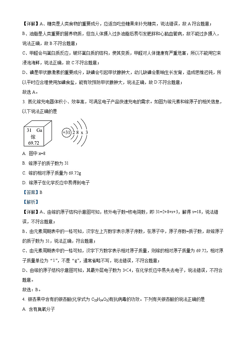 安徽省芜湖市无为市部分学校2023-2024学年九年级下学期4月联考化学试题（解析版）第2页
