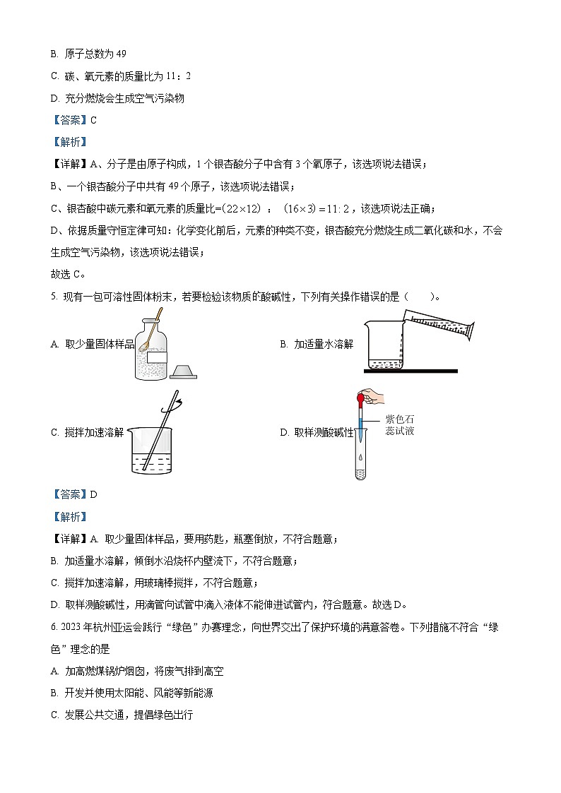 安徽省芜湖市无为市部分学校2023-2024学年九年级下学期4月联考化学试题（解析版）第3页