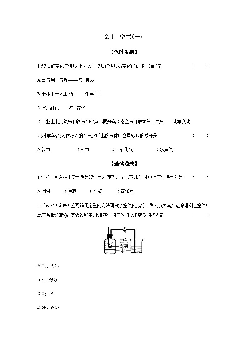2024年中考化学课时练---2.1 空气(一)第1页