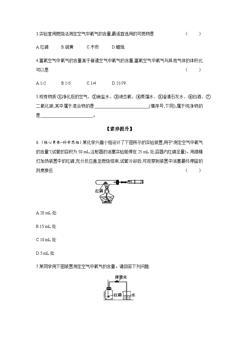 2024年中考化学课时练---2.1 空气(一)第2页