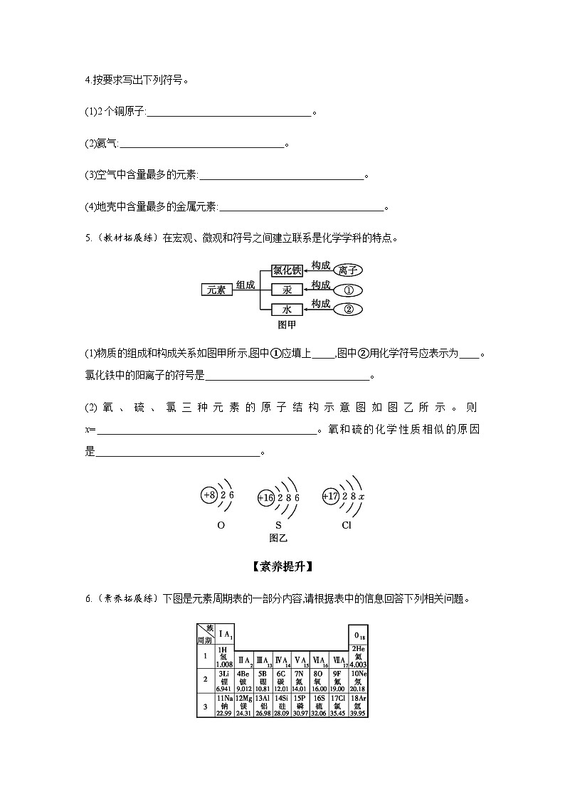 2024年中考化学课时练---3.3 元素第2页