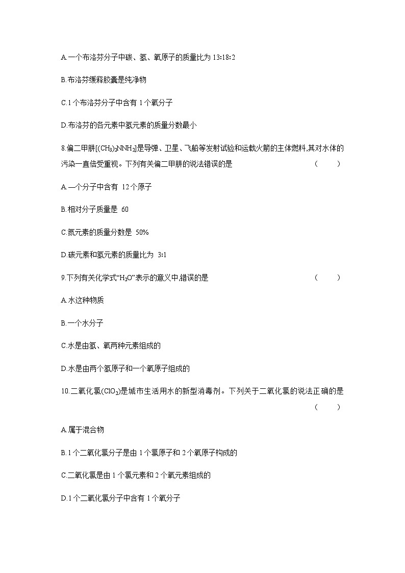 2024年中考化学课时练---4.4 化学式与化合价(一)第3页