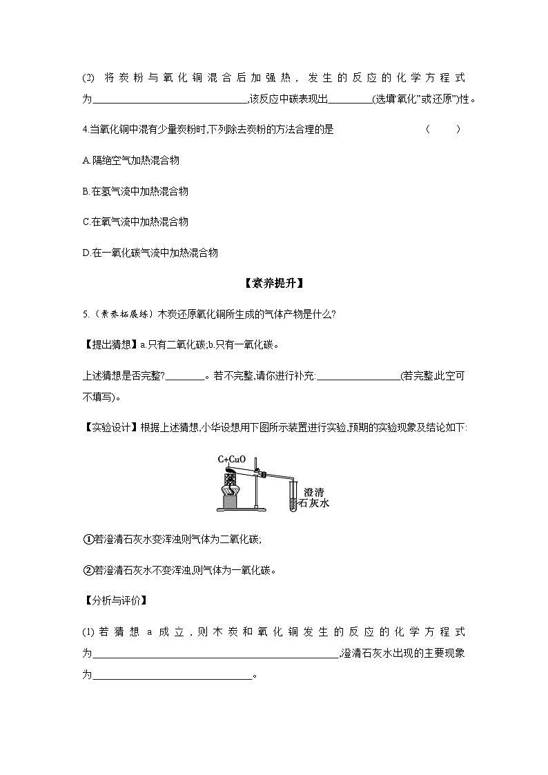 2024年中考化学课时练---6.1 金刚石、石墨和C60(二)02