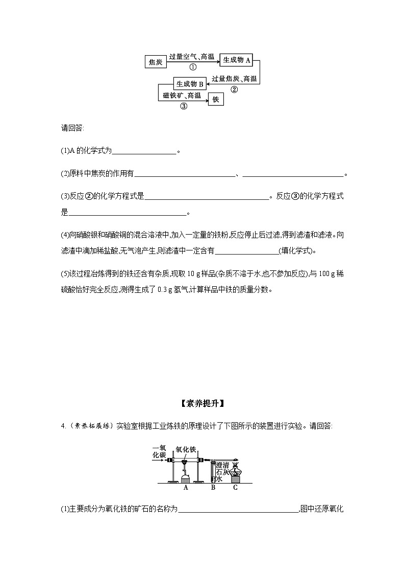 2024年中考化学课时练---8.3 金属资源的利用和保护(一)第2页