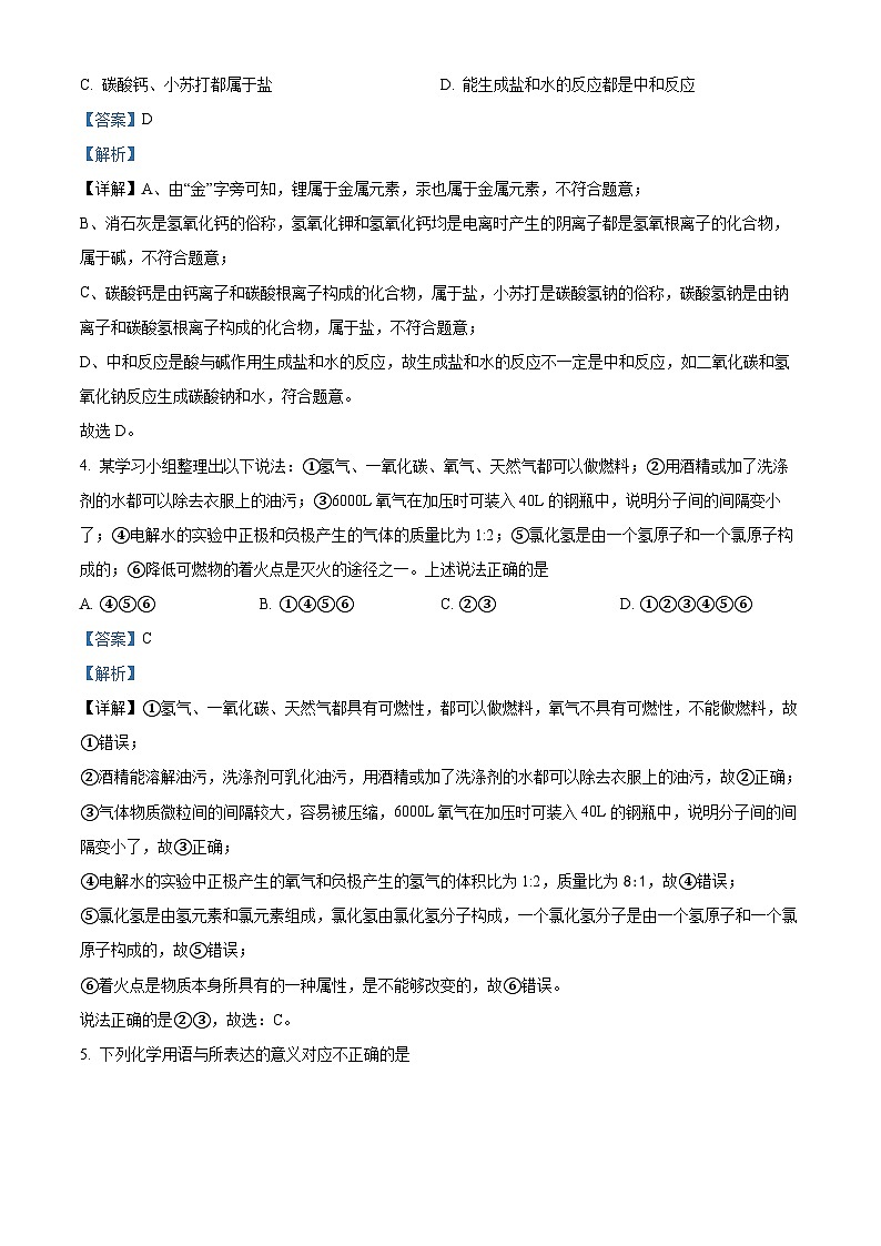 2024年湖南省怀化市会同县中考二模化学试卷 （解析版）第2页