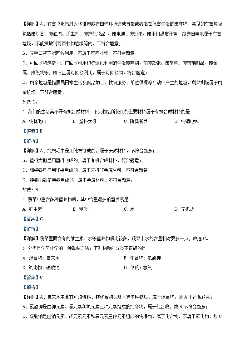 2024年云南省昭通市永善县中考模拟化学试题（六）（解析版）第2页