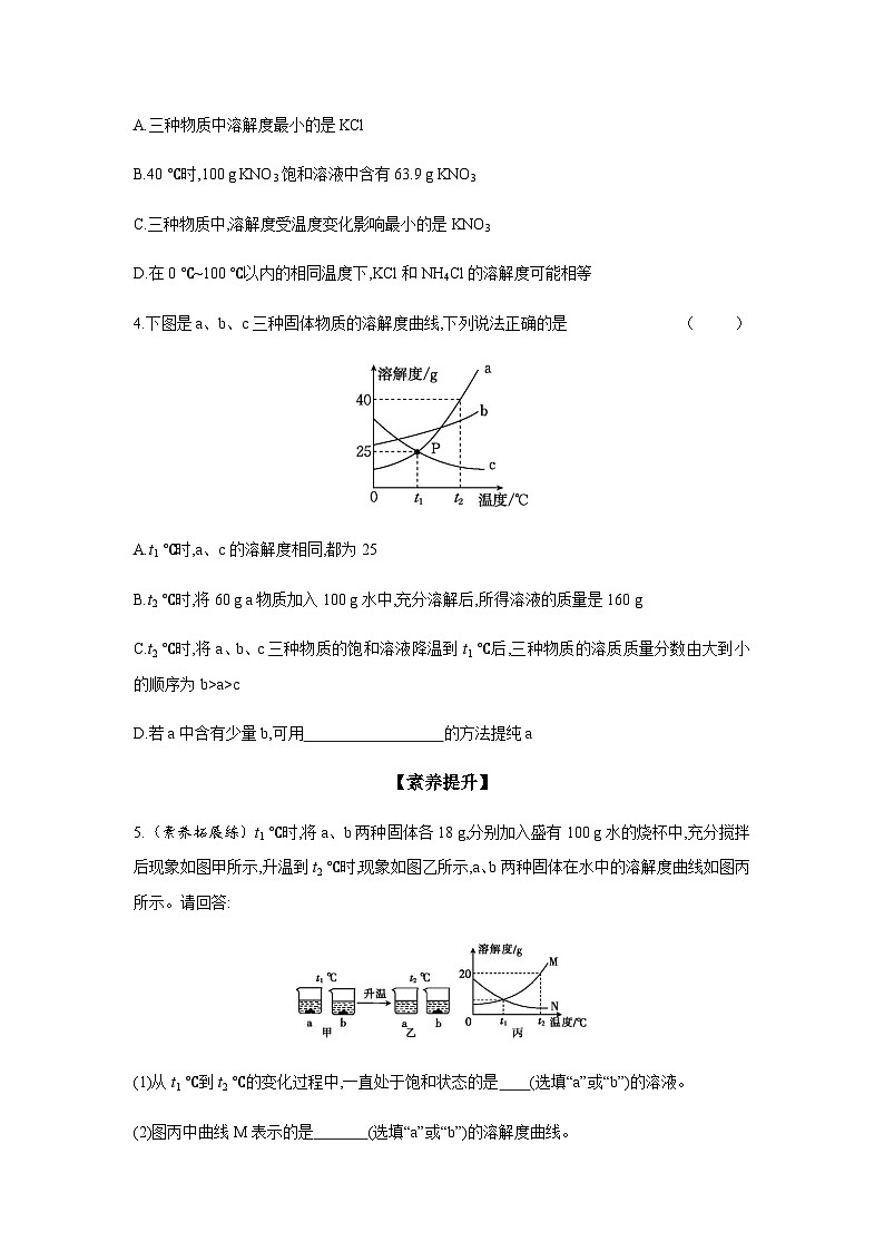 2024年中考化学课时练---9.2 溶解度(二)第2页
