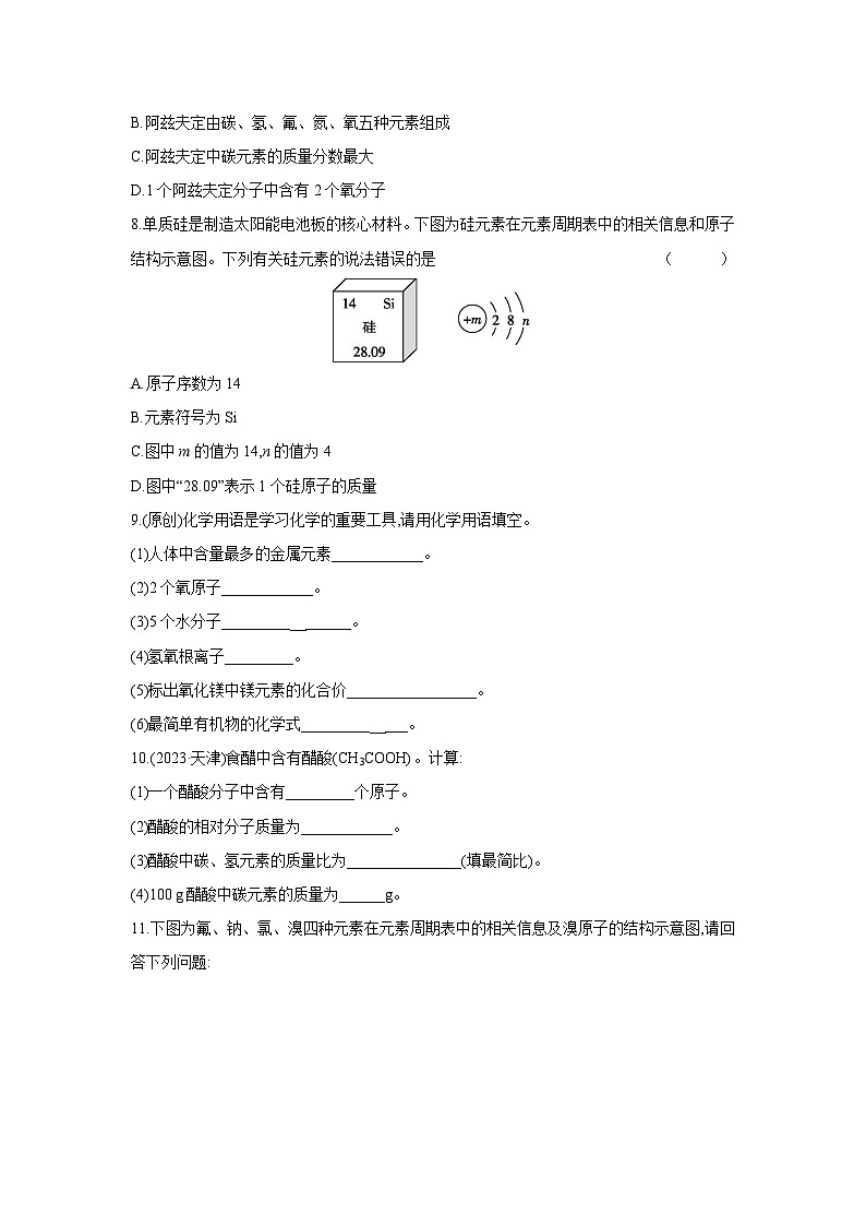 2024年中考化学考点基础练---2.2 元素 化学式和化合价第2页