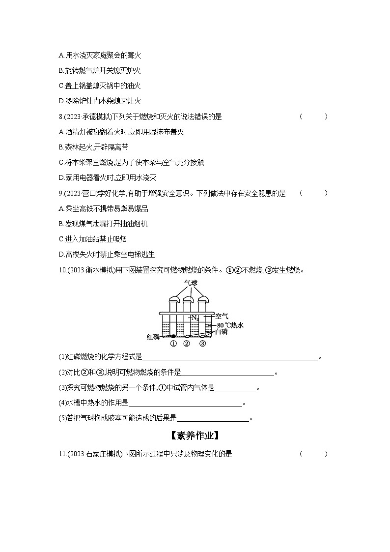 2024年中考化学考点基础练---3.1 物质的变化与转化第2页