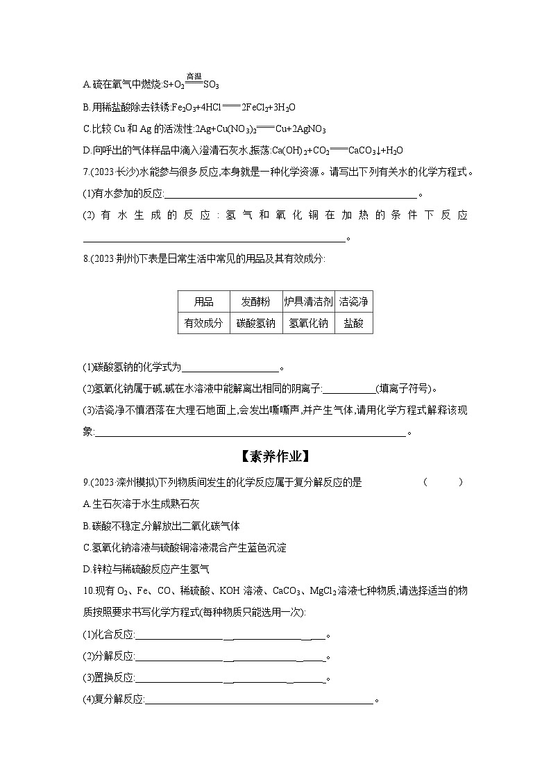 2024年中考化学考点基础练---3.3 化学方程式 认识几种化学反应第2页