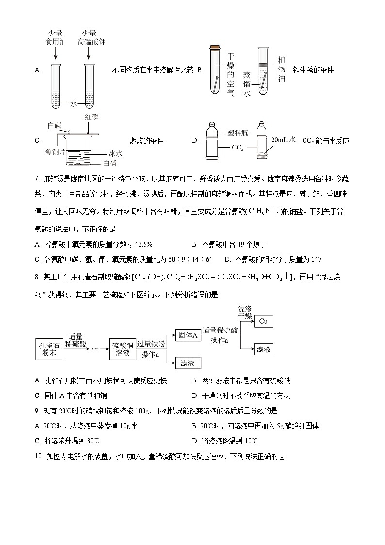 2024年甘肃省陇南市武都区中考一模化学试题 （原卷版+解析版）02