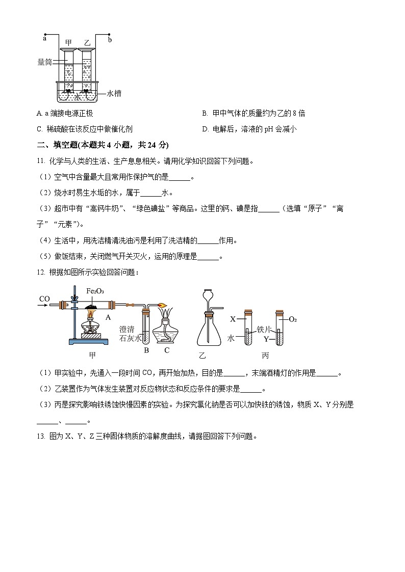 2024年甘肃省陇南市武都区中考一模化学试题 （原卷版+解析版）03