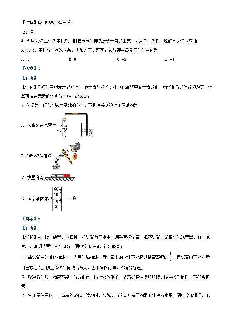 2024年河南省商丘市实验中学中考二模化学试题（原卷版+解析版）02