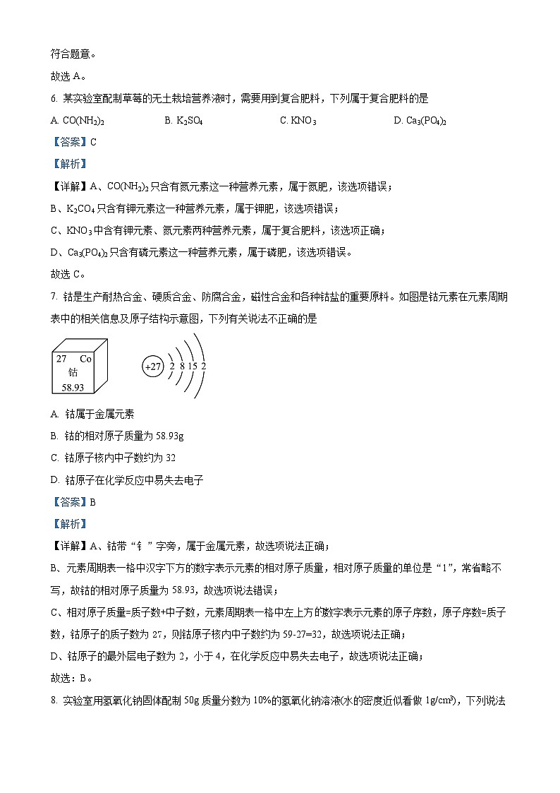 2024年河南省商丘市实验中学中考二模化学试题（原卷版+解析版）03