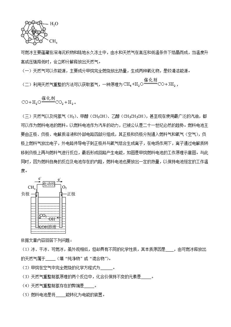 2024年辽宁省大连市第八中学中考一模化学试题 （原卷版+解析版）03