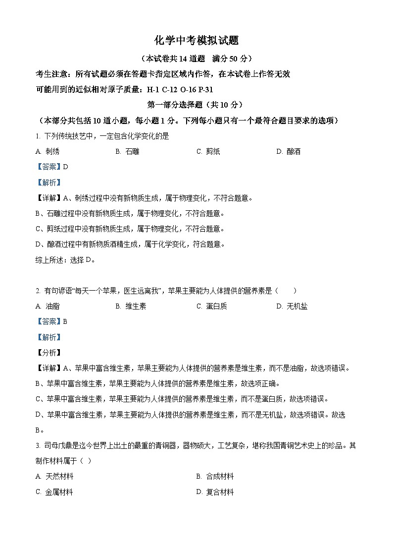 2024年辽宁省大连市第八中学中考一模化学试题 （原卷版+解析版）01