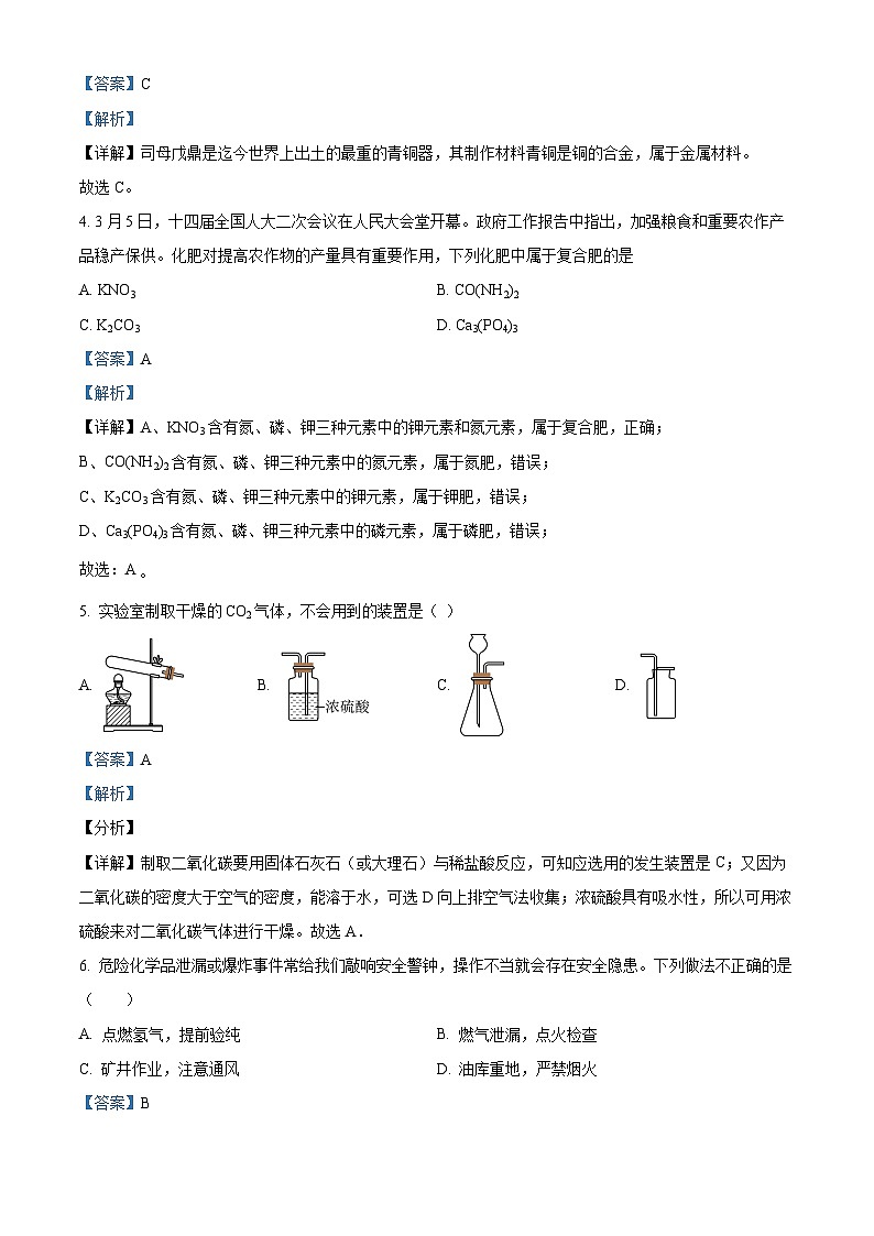 2024年辽宁省大连市第八中学中考一模化学试题 （原卷版+解析版）02
