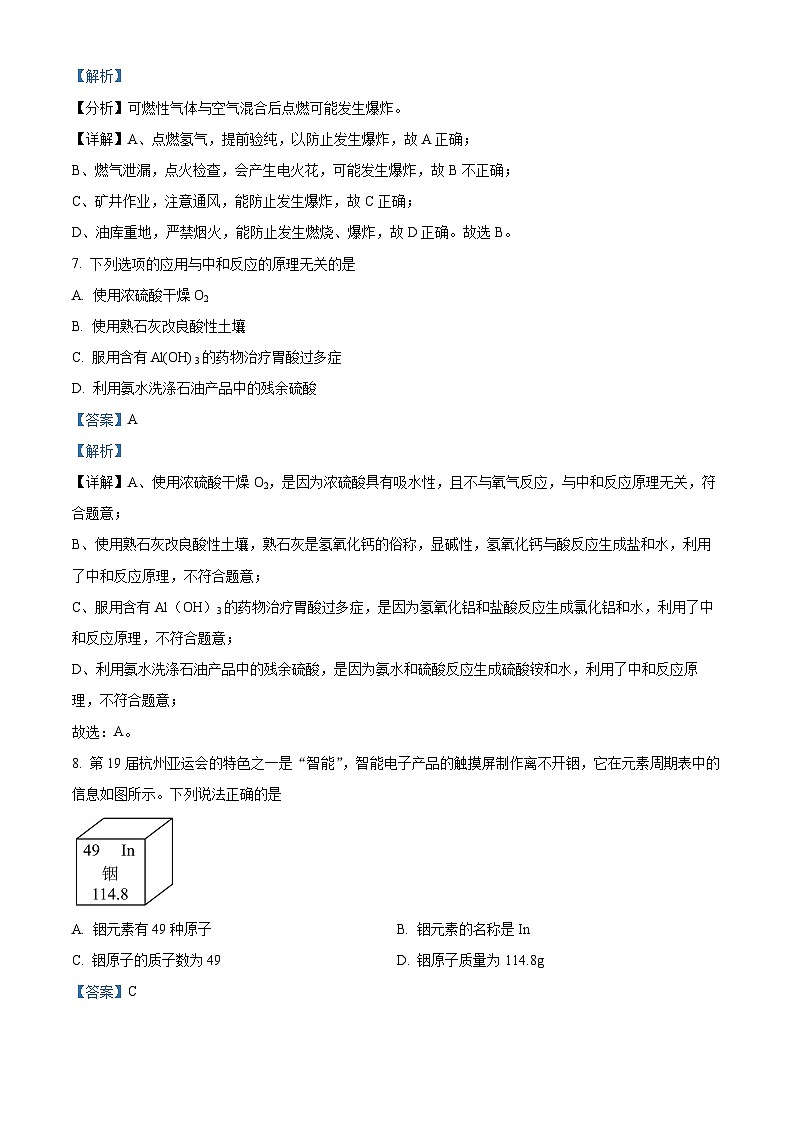 2024年辽宁省大连市第八中学中考一模化学试题 （原卷版+解析版）03