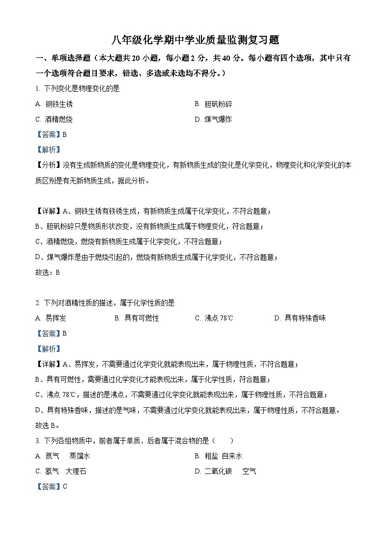 广西南宁市三美学校2023-2024学年八年级下学期期中学业质量监测化学试卷（原卷版+解析版）01