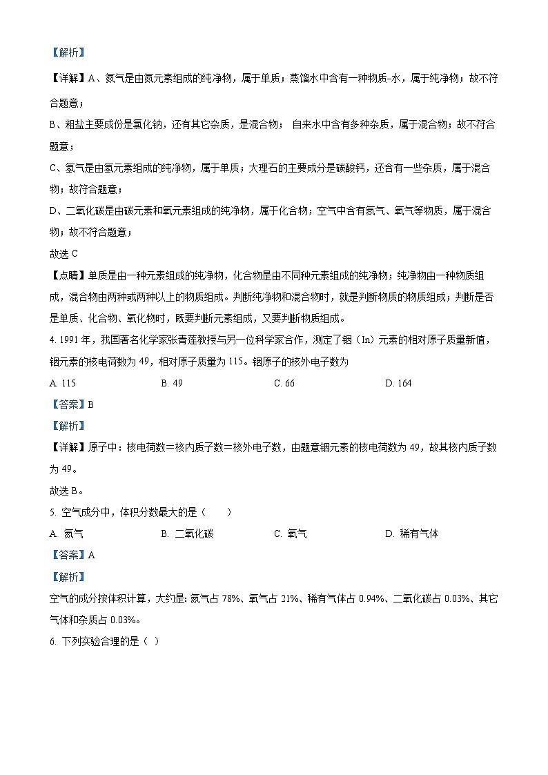 广西南宁市三美学校2023-2024学年八年级下学期期中学业质量监测化学试卷（原卷版+解析版）02