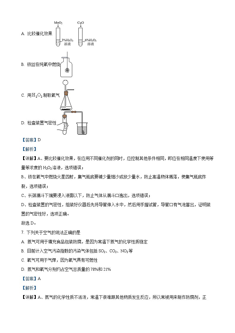 广西南宁市三美学校2023-2024学年八年级下学期期中学业质量监测化学试卷（原卷版+解析版）03